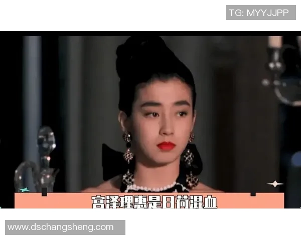 宫泽理惠与足球明星的浪漫故事揭示了爱情与运动的完美结合