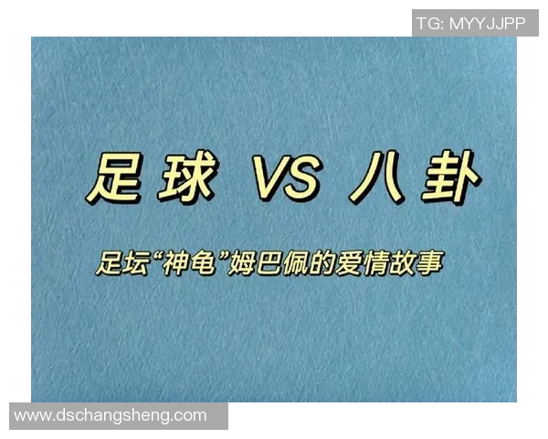 足球明星的另一半是谁揭秘他们的爱情故事与生活照片分享